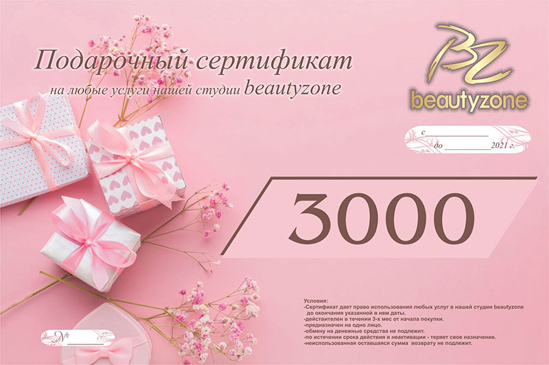 подарочный сертификат на 3000 рублей