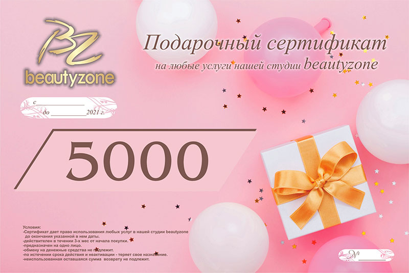 подарочный сертификат на 5000 рублей